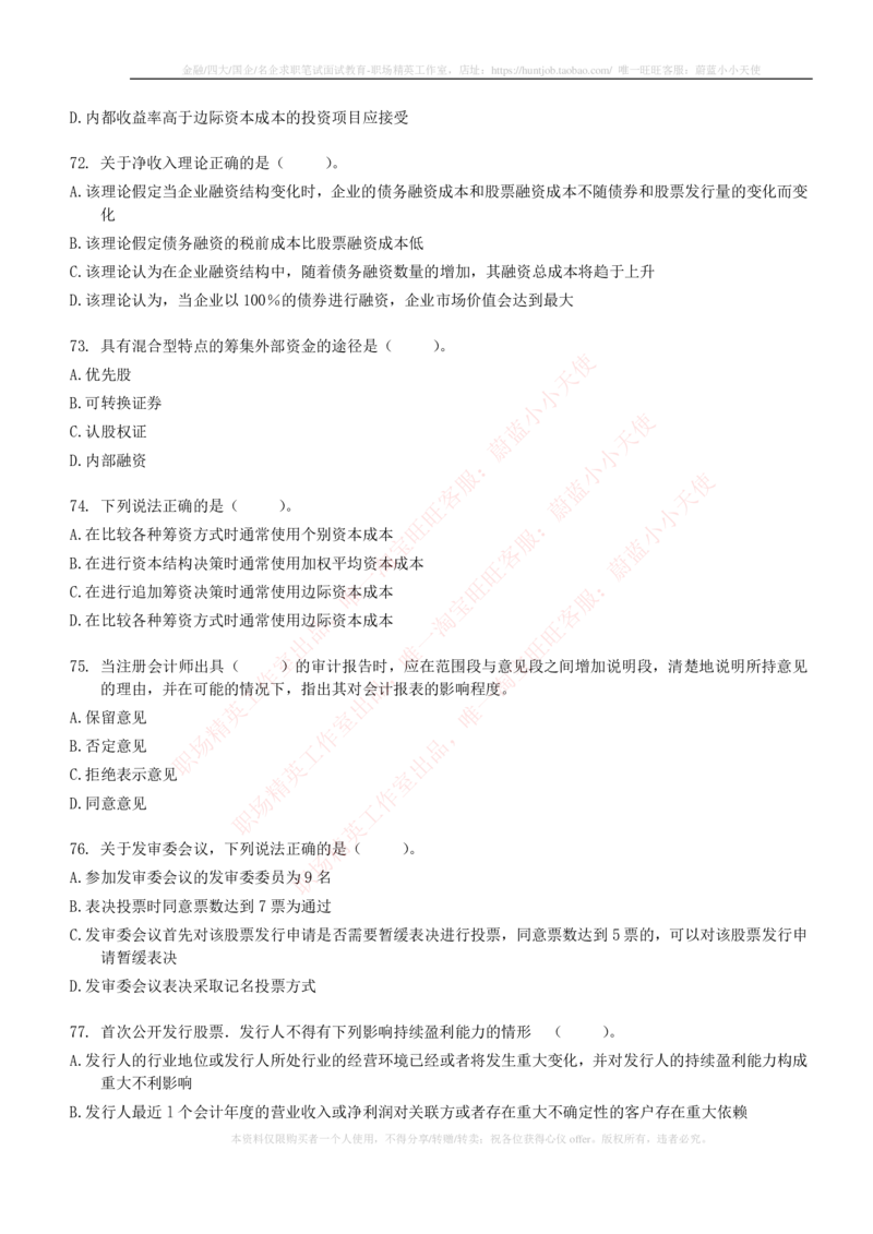 5-6-专业知识部分-证券发行与承销练习题库_2025春招题库汇总_券商-基金题库-1_05基金券商汇总_中信证券_中信证券笔试_5-中信证券2023招聘笔试练习题库（专业知识）
