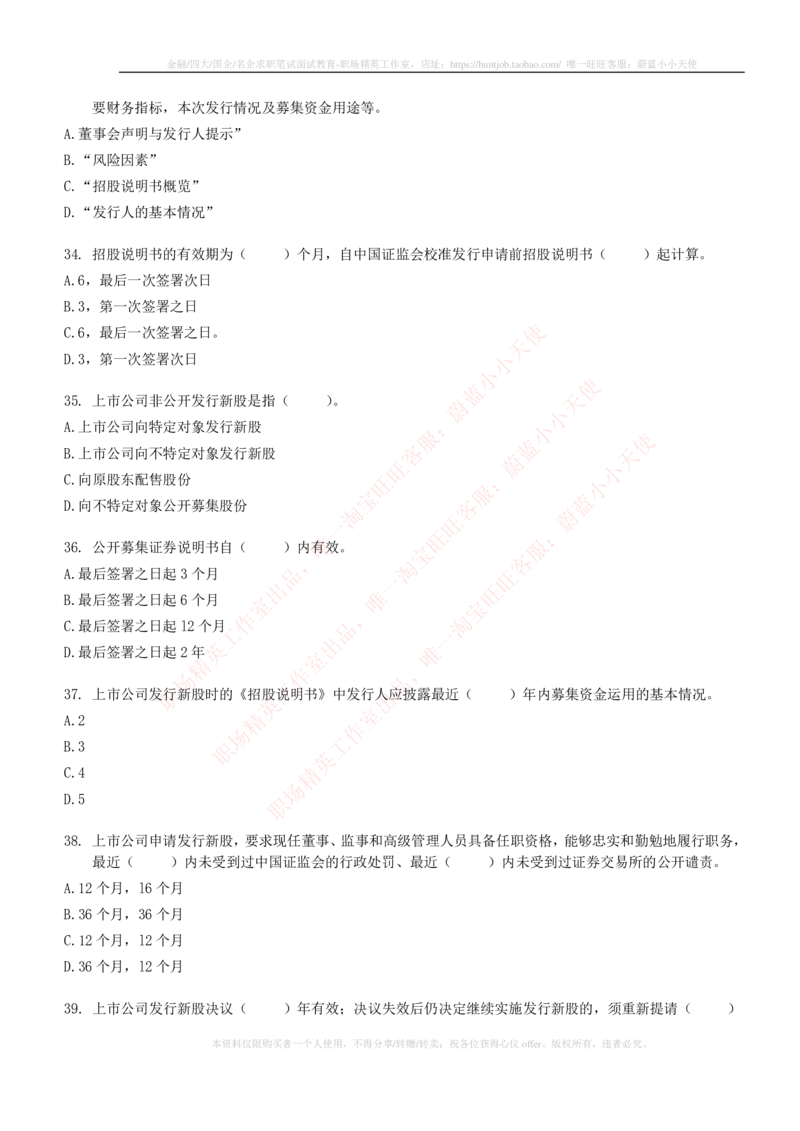 5-6-专业知识部分-证券发行与承销练习题库_2025春招题库汇总_券商-基金题库-1_05基金券商汇总_中信证券_中信证券笔试_5-中信证券2023招聘笔试练习题库（专业知识）