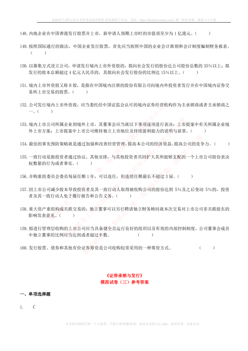 5-6-专业知识部分-证券发行与承销练习题库_2025春招题库汇总_券商-基金题库-1_05基金券商汇总_中信证券_中信证券笔试_5-中信证券2023招聘笔试练习题库（专业知识）
