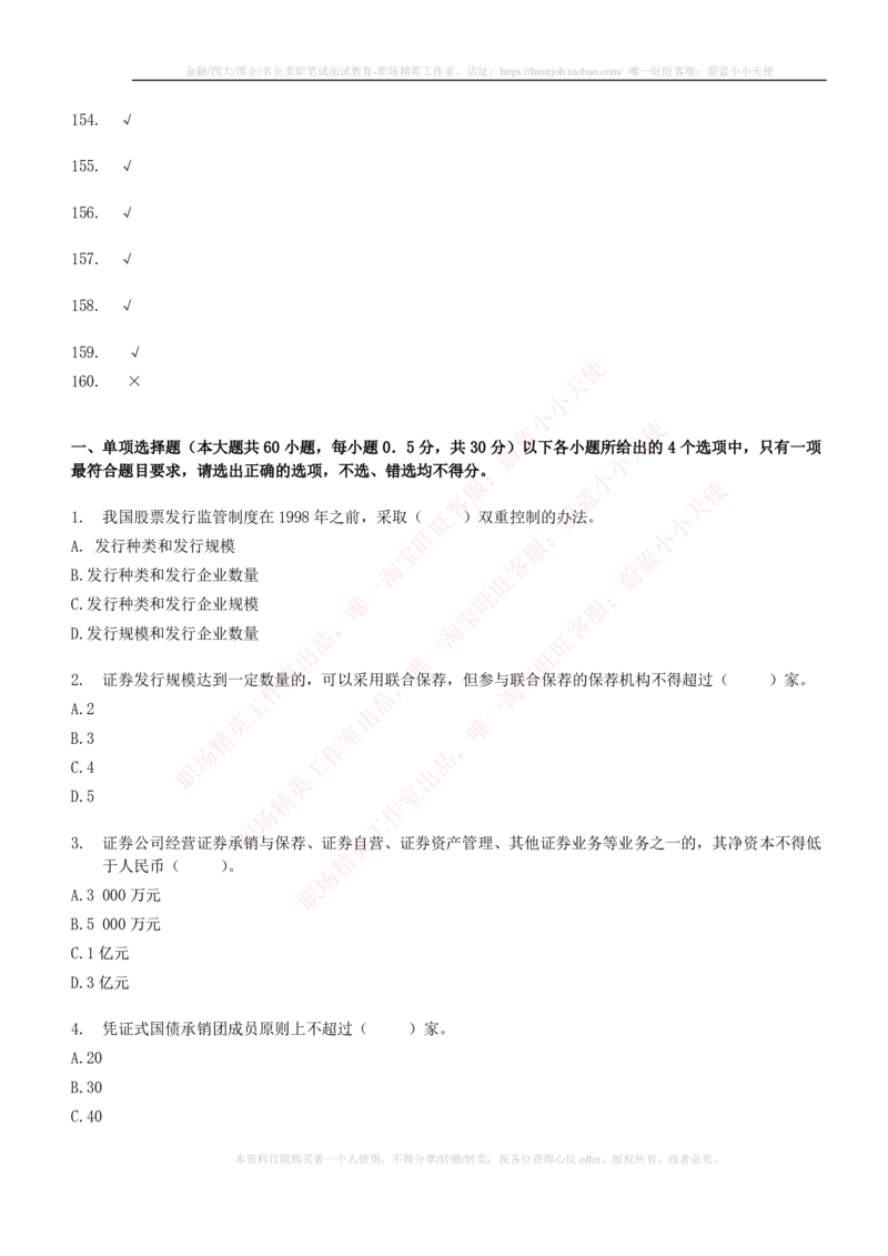 5-6-专业知识部分-证券发行与承销练习题库_2025春招题库汇总_券商-基金题库-1_05基金券商汇总_中信证券_中信证券笔试_5-中信证券2023招聘笔试练习题库（专业知识）