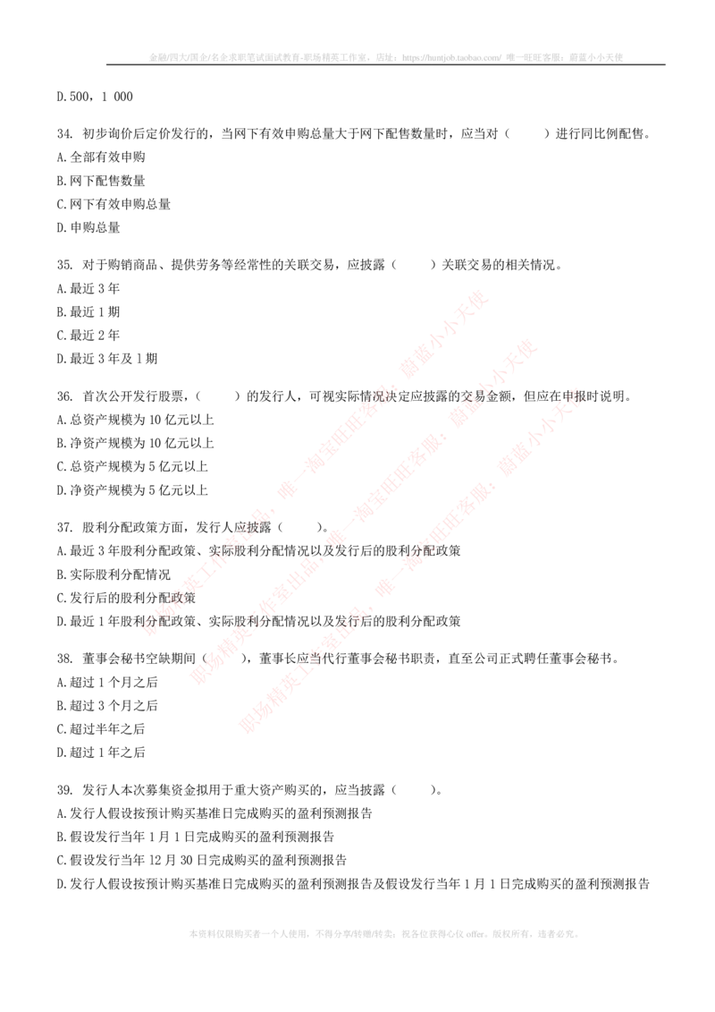 5-6-专业知识部分-证券发行与承销练习题库_2025春招题库汇总_券商-基金题库-1_05基金券商汇总_中信证券_中信证券笔试_5-中信证券2023招聘笔试练习题库（专业知识）