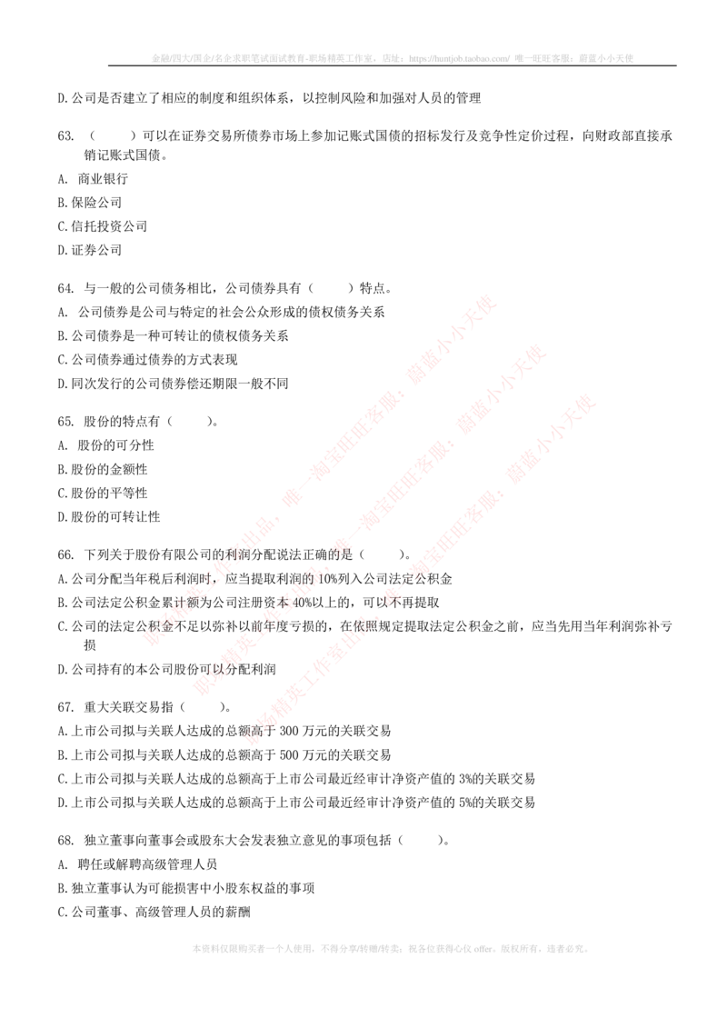 5-6-专业知识部分-证券发行与承销练习题库_2025春招题库汇总_券商-基金题库-1_05基金券商汇总_中信证券_中信证券笔试_5-中信证券2023招聘笔试练习题库（专业知识）
