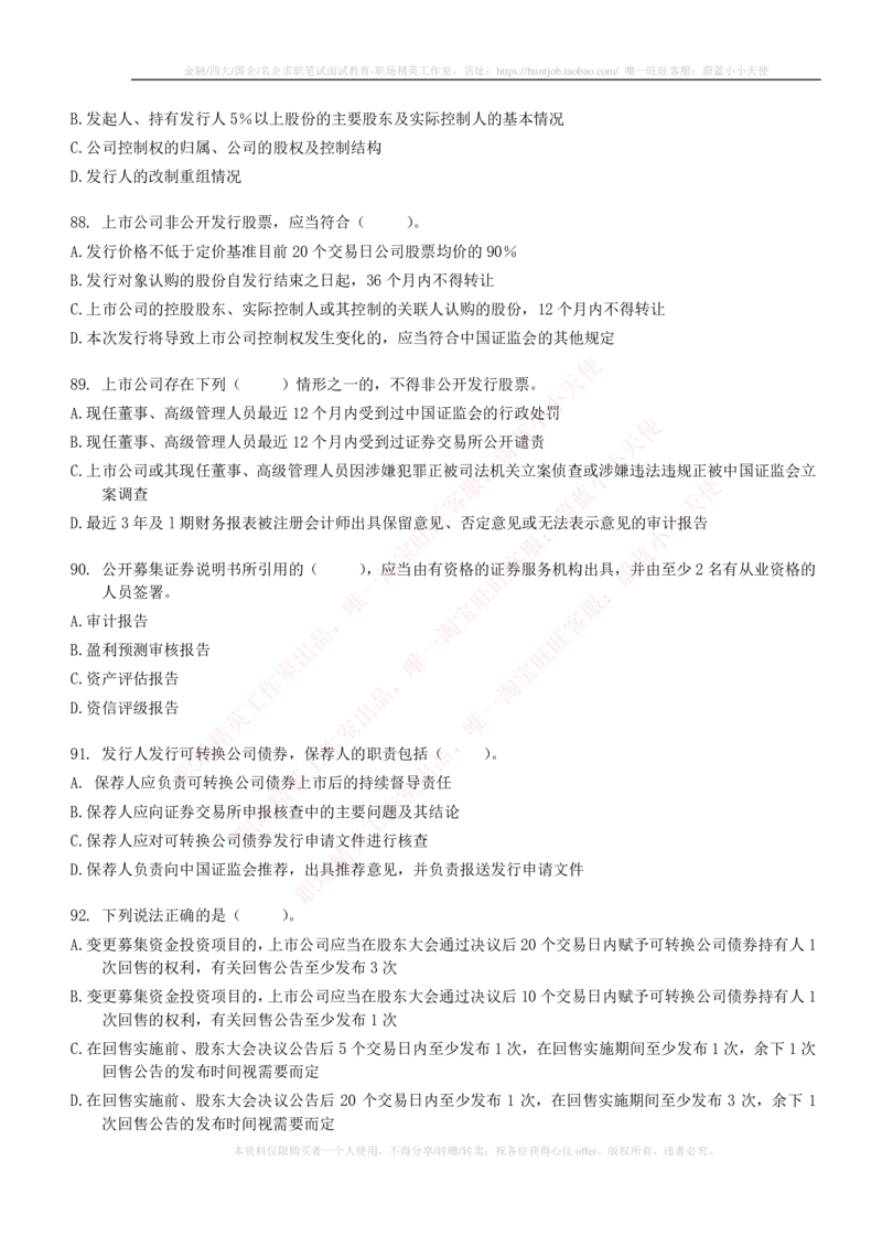 5-6-专业知识部分-证券发行与承销练习题库_2025春招题库汇总_券商-基金题库-1_05基金券商汇总_中信证券_中信证券笔试_5-中信证券2023招聘笔试练习题库（专业知识）