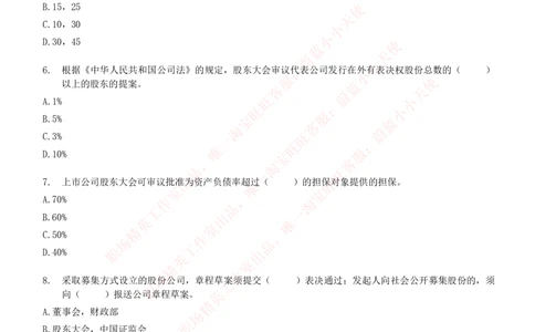 5-6-专业知识部分-证券发行与承销练习题库_2025春招题库汇总_券商-基金题库-1_05基金券商汇总_中信证券_中信证券笔试_5-中信证券2023招聘笔试练习题库（专业知识）