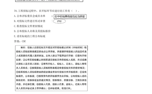 07.07-多项选择题71-80_2026年一级建造师_2026年一建管理_2025年一建管理SVIP_03-习题精析✿实战特训✿模考通关_28-管理《真题解析班》金月SMR