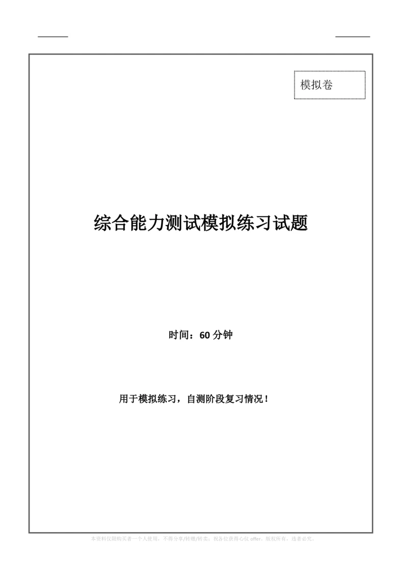 2023全真模拟笔试试题（综合能力测试卷）和答案解析（三）_三桶油_中海油_中海油_05、中海油2023年笔试模拟题
