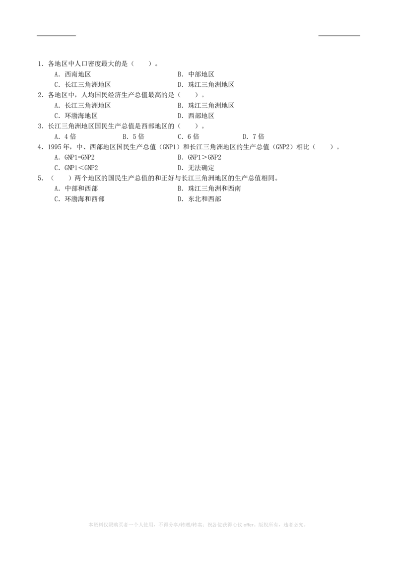 2023全真模拟笔试试题（综合能力测试卷）和答案解析（三）_三桶油_中海油_中海油_05、中海油2023年笔试模拟题