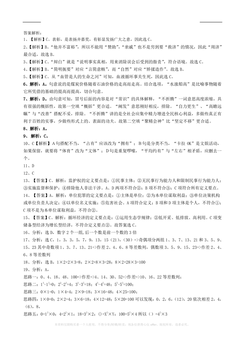 2023全真模拟笔试试题（综合能力测试卷）和答案解析（三）_三桶油_中海油_中海油_05、中海油2023年笔试模拟题