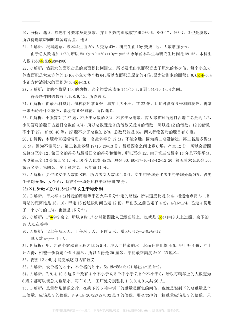 2023全真模拟笔试试题（综合能力测试卷）和答案解析（三）_三桶油_中海油_中海油_05、中海油2023年笔试模拟题