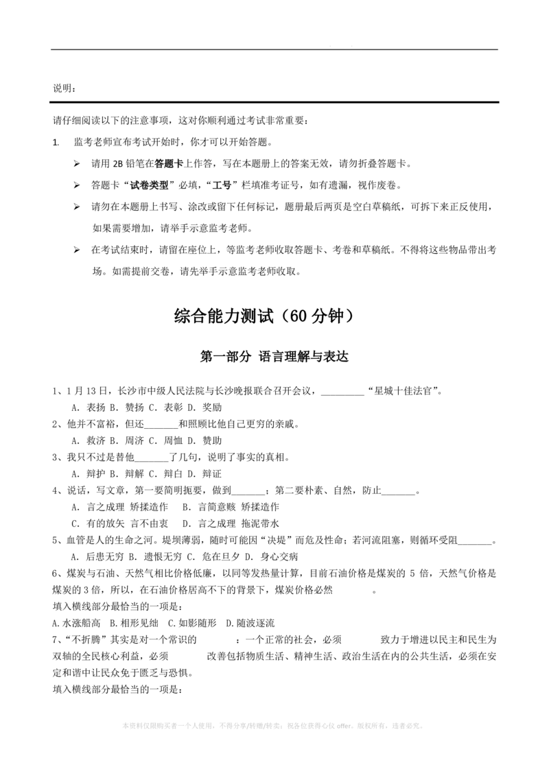 2023全真模拟笔试试题（综合能力测试卷）和答案解析（三）_三桶油_中海油_中海油_05、中海油2023年笔试模拟题