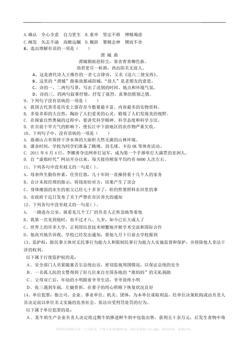 2023全真模拟笔试试题（综合能力测试卷）和答案解析（三）_三桶油_中海油_中海油_05、中海油2023年笔试模拟题