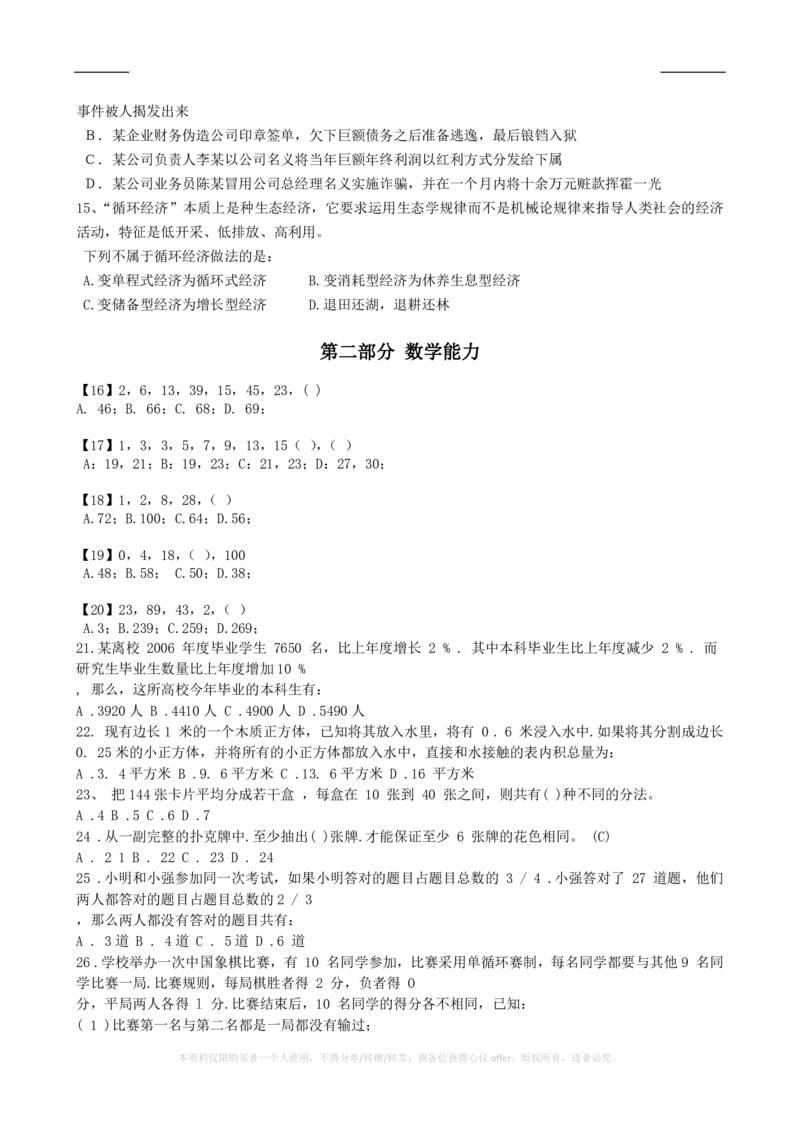 2023全真模拟笔试试题（综合能力测试卷）和答案解析（三）_三桶油_中海油_中海油_05、中海油2023年笔试模拟题