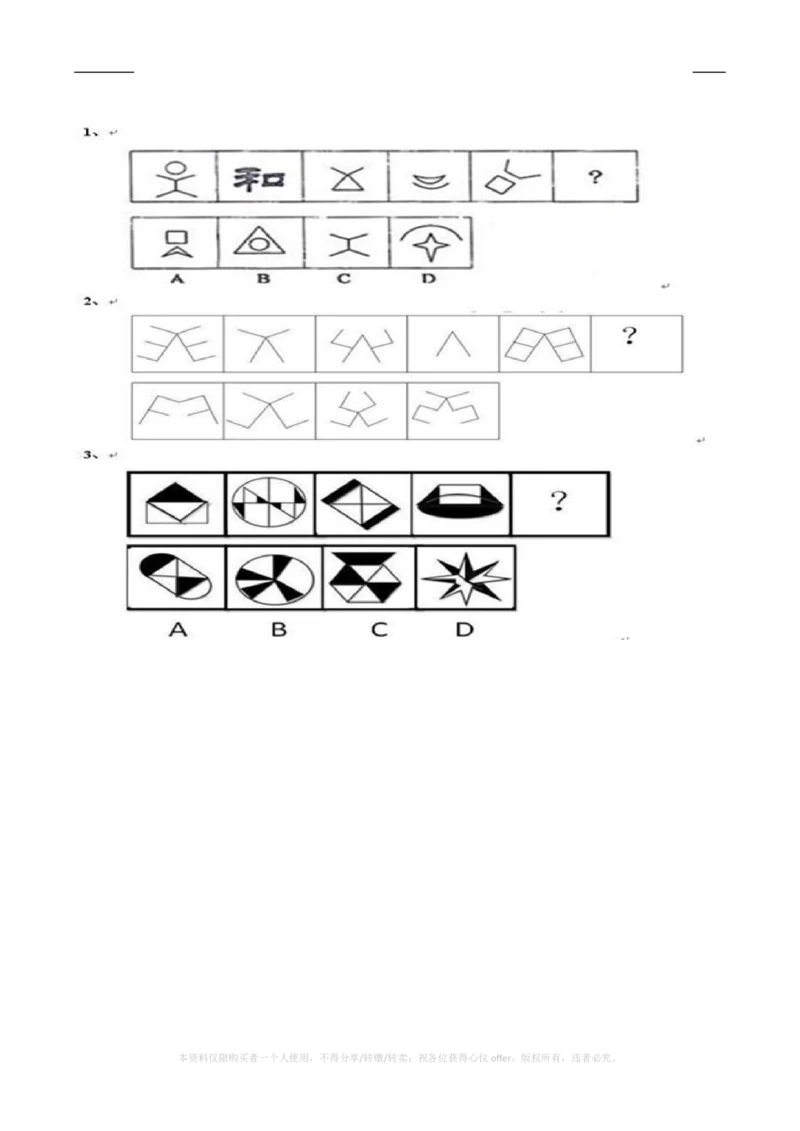 2023全真模拟笔试试题（综合能力测试卷）和答案解析（三）_三桶油_中海油_中海油_05、中海油2023年笔试模拟题