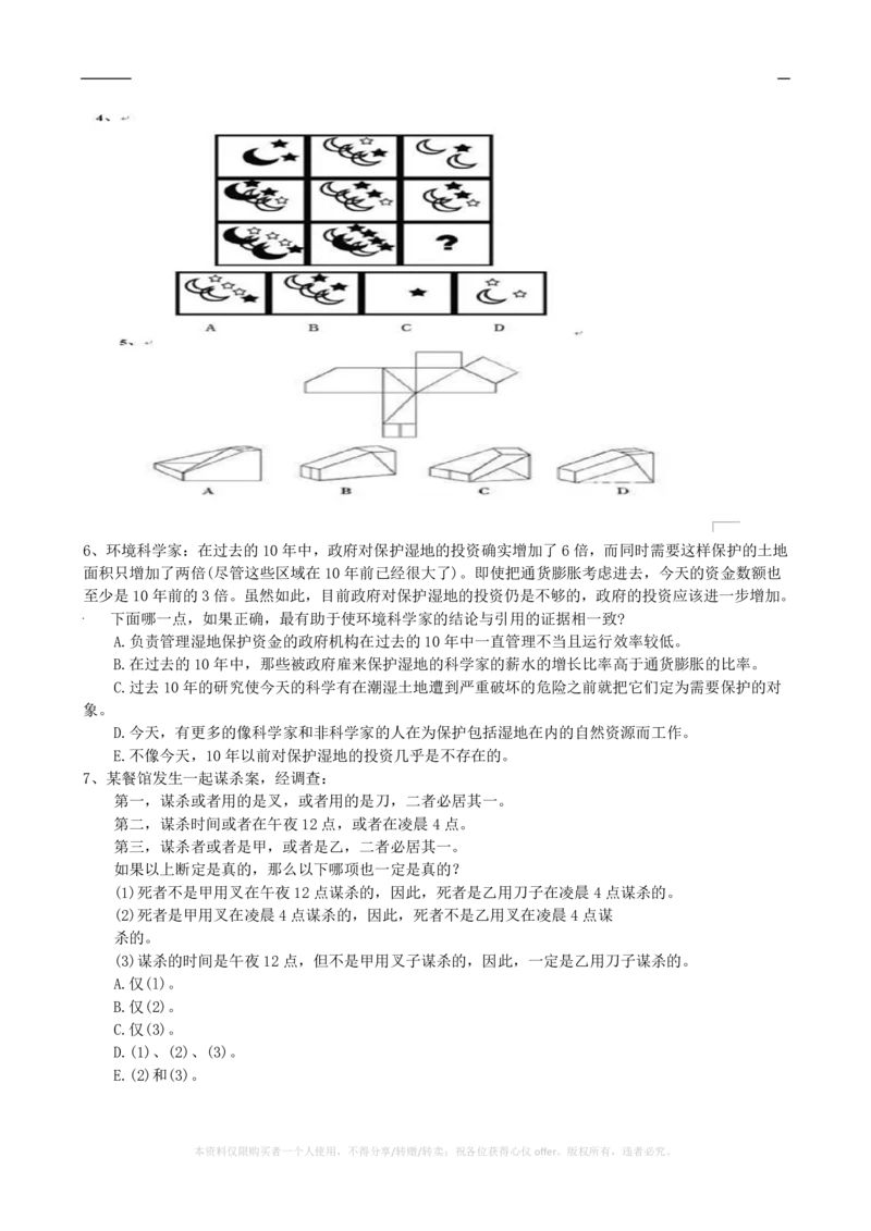 2023全真模拟笔试试题（综合能力测试卷）和答案解析（三）_三桶油_中海油_中海油_05、中海油2023年笔试模拟题