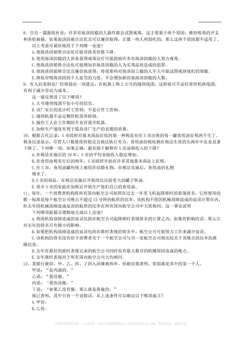 2023全真模拟笔试试题（综合能力测试卷）和答案解析（三）_三桶油_中海油_中海油_05、中海油2023年笔试模拟题