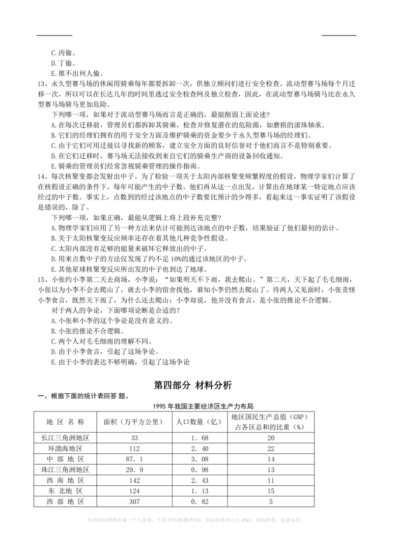 2023全真模拟笔试试题（综合能力测试卷）和答案解析（三）_三桶油_中海油_中海油_05、中海油2023年笔试模拟题