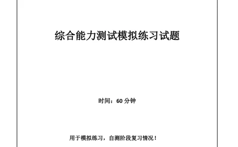 2023全真模拟笔试试题（综合能力测试卷）和答案解析（三）_三桶油_中海油_中海油_05、中海油2023年笔试模拟题