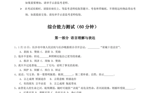 2023全真模拟笔试试题（综合能力测试卷）和答案解析（三）_三桶油_中海油_中海油_05、中海油2023年笔试模拟题