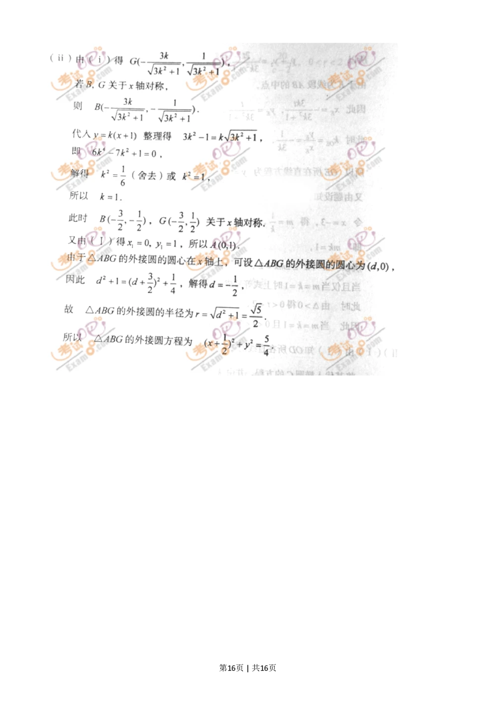 2011年高考数学试卷（文）（山东）（解析卷）_历年高考真题合集_数学历年高考真题_新&middot;PDF版2008-2025&middot;高考数学真题_数学（按试卷类型分类）2008-2025_自主命题卷&middot;数学（2008-2025）