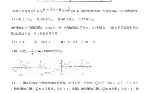 2011年高考数学试卷（文）（山东）（解析卷）_历年高考真题合集_数学历年高考真题_新&middot;PDF版2008-2025&middot;高考数学真题_数学（按试卷类型分类）2008-2025_自主命题卷&middot;数学（2008-2025）