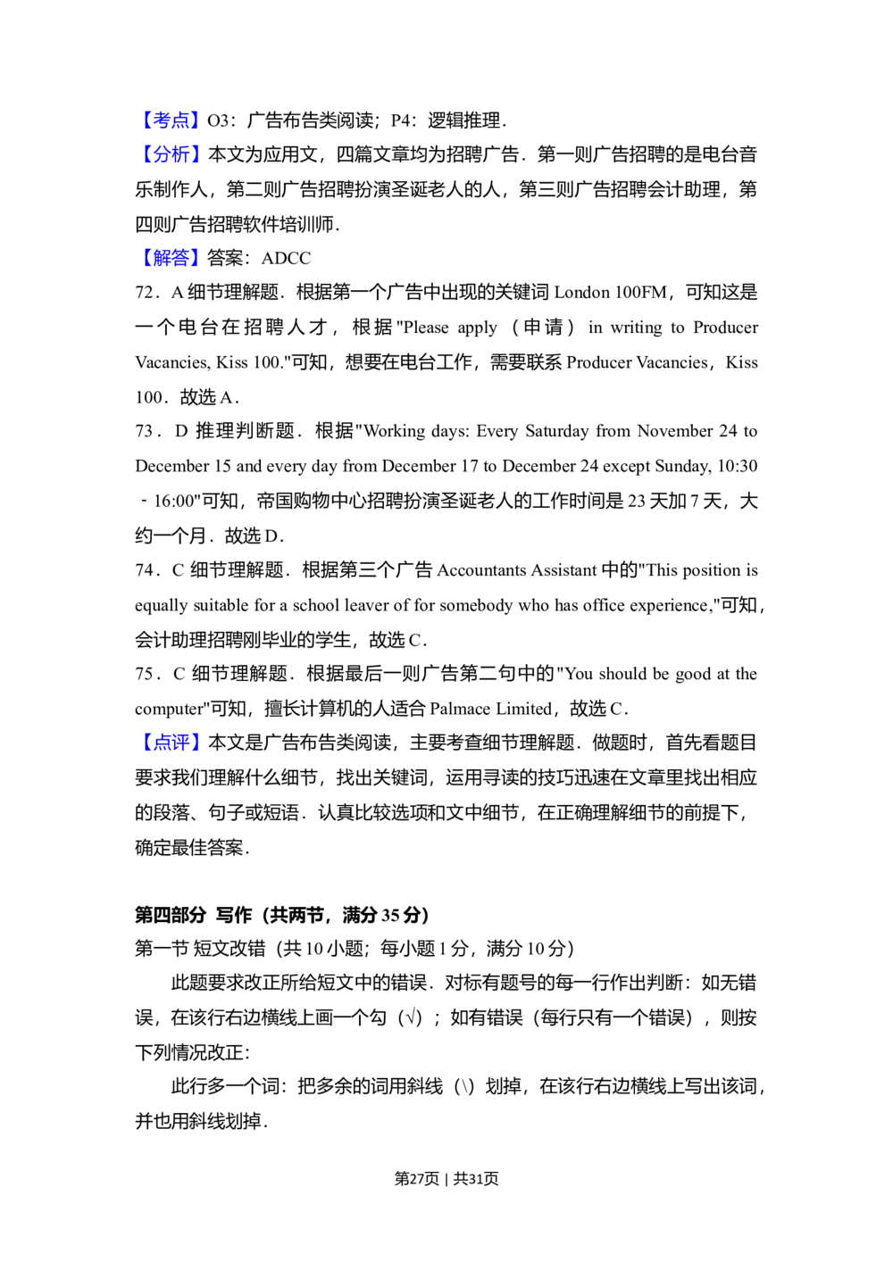 2011年高考英语试卷（新课标）（解析卷）_英语历年高考真题_新&middot;Word版2008-2025&middot;高考英语真题_英语（按年份分类）2008-2025_2011&middot;高考英语真题