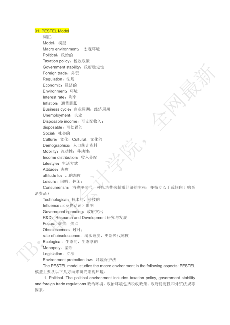 corporatestrategy，模型及重要词汇_2025春招题库汇总_四大case题库_2023四大面试资料（免费更新3个月）_模型&方法论（学习case分析思路）