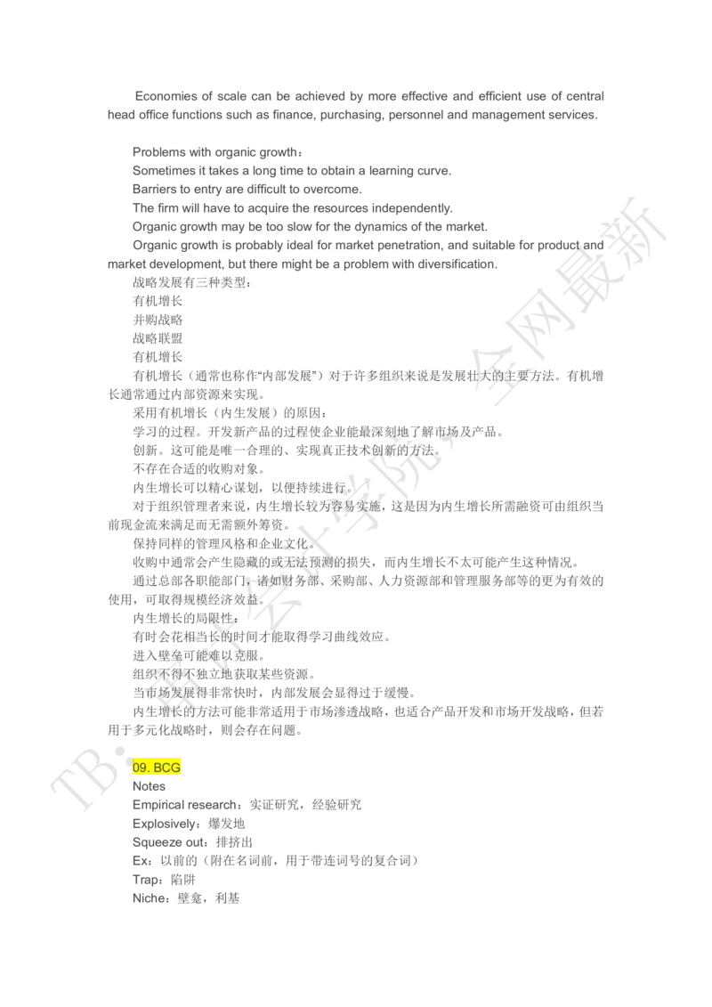 corporatestrategy，模型及重要词汇_2025春招题库汇总_四大case题库_2023四大面试资料（免费更新3个月）_模型&方法论（学习case分析思路）