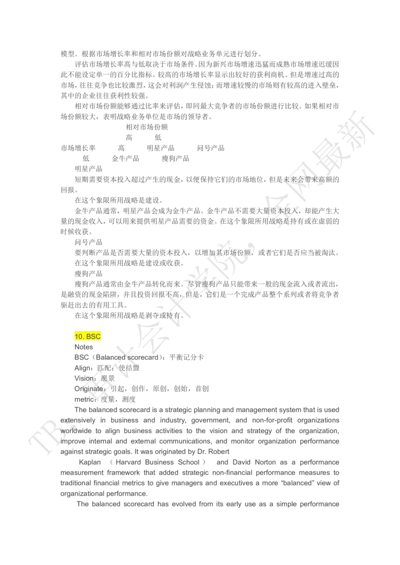 corporatestrategy，模型及重要词汇_2025春招题库汇总_四大case题库_2023四大面试资料（免费更新3个月）_模型&方法论（学习case分析思路）