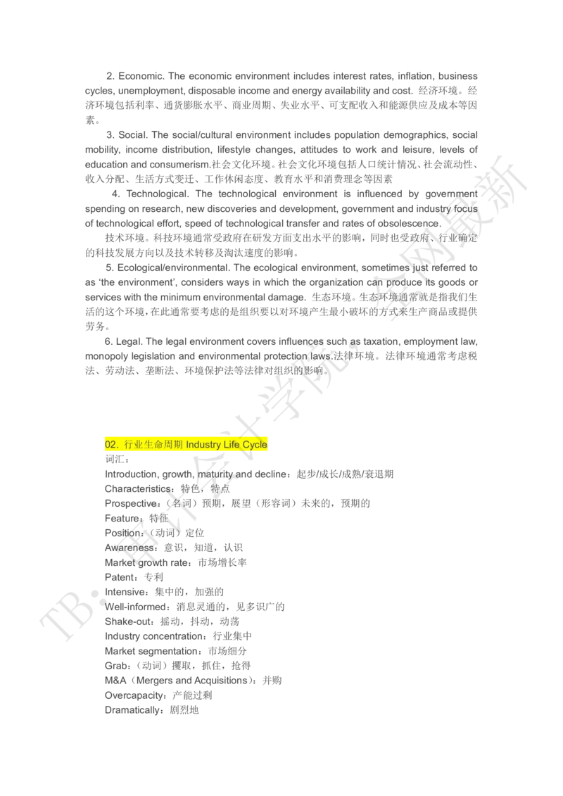 corporatestrategy，模型及重要词汇_2025春招题库汇总_四大case题库_2023四大面试资料（免费更新3个月）_模型&方法论（学习case分析思路）