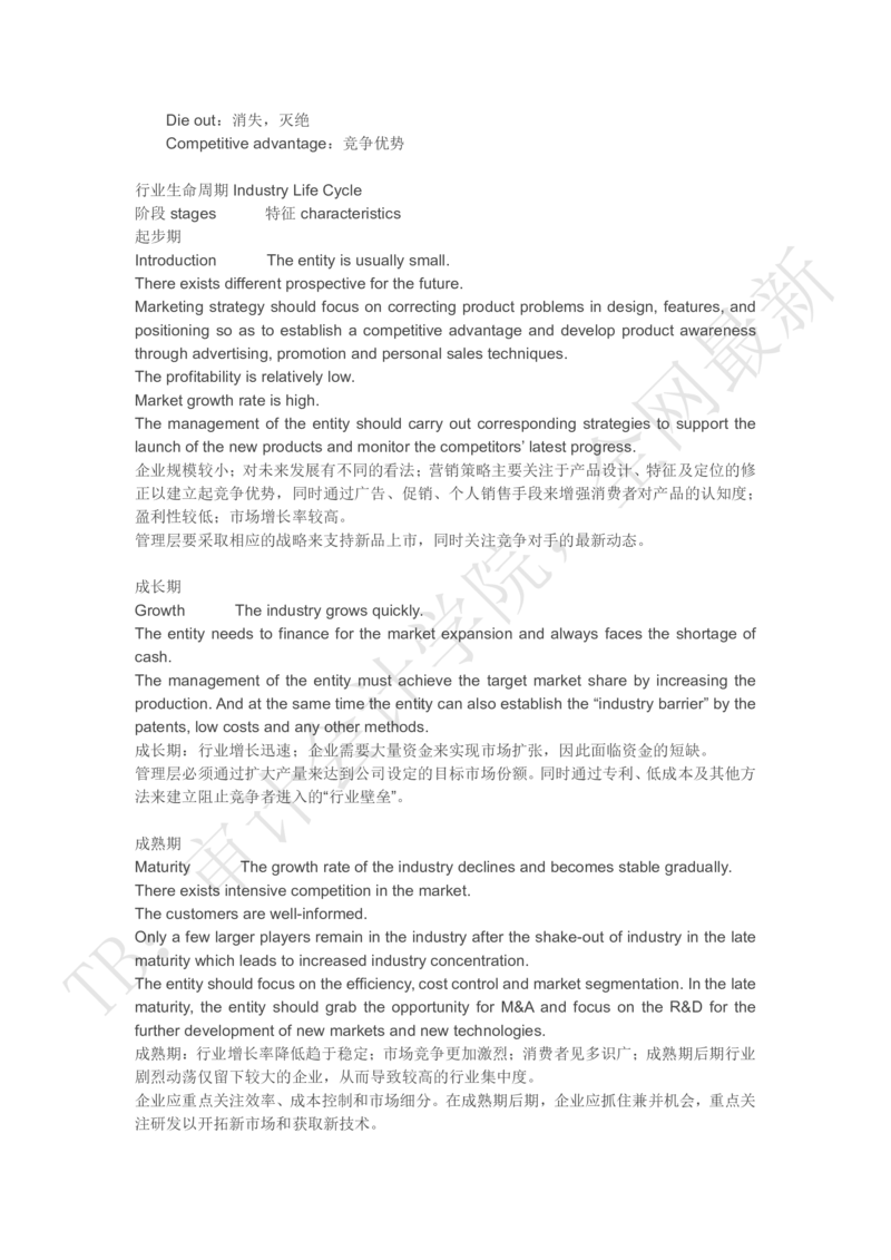 corporatestrategy，模型及重要词汇_2025春招题库汇总_四大case题库_2023四大面试资料（免费更新3个月）_模型&方法论（学习case分析思路）