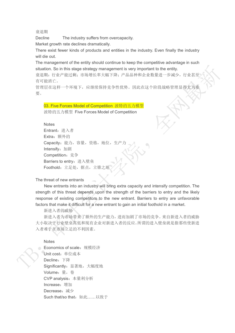 corporatestrategy，模型及重要词汇_2025春招题库汇总_四大case题库_2023四大面试资料（免费更新3个月）_模型&方法论（学习case分析思路）