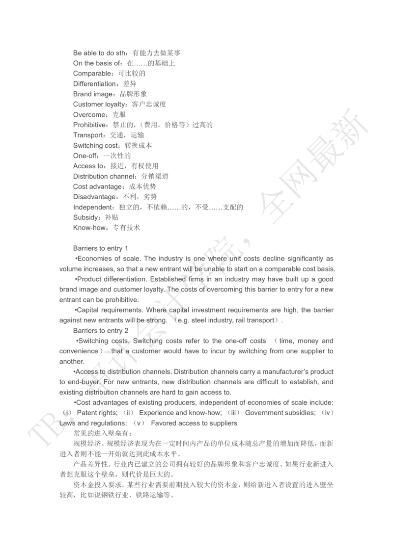 corporatestrategy，模型及重要词汇_2025春招题库汇总_四大case题库_2023四大面试资料（免费更新3个月）_模型&方法论（学习case分析思路）