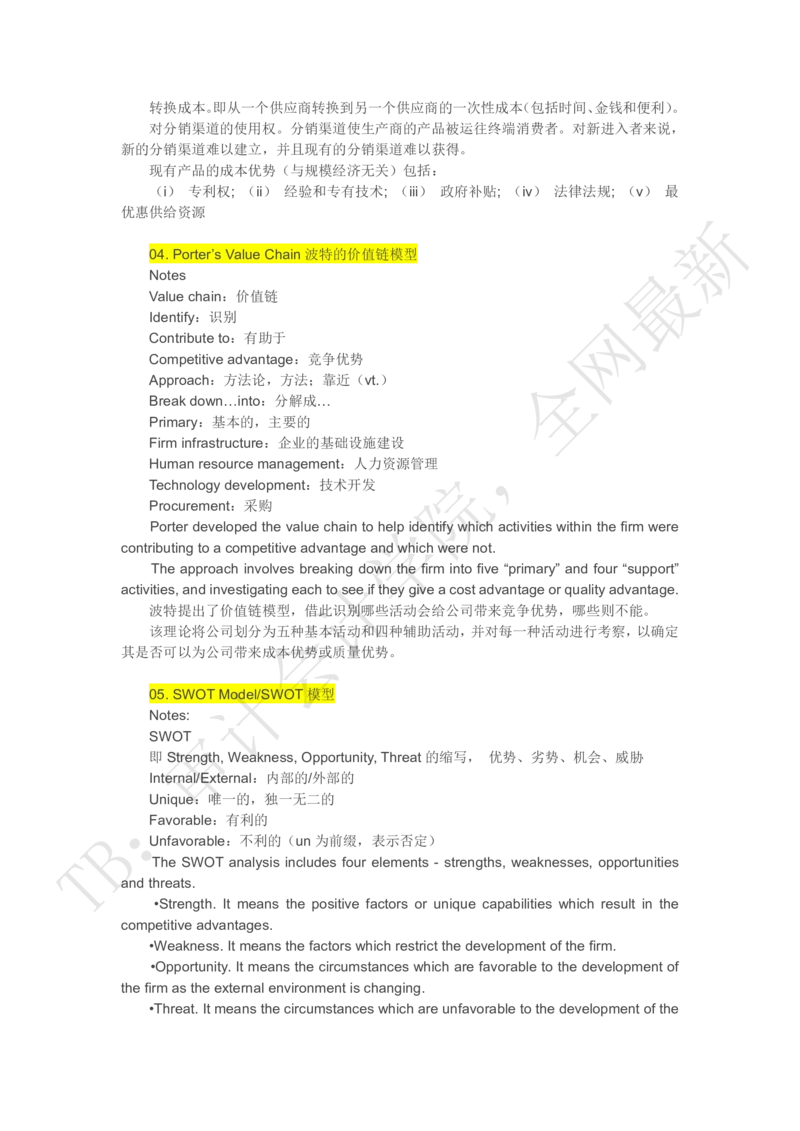 corporatestrategy，模型及重要词汇_2025春招题库汇总_四大case题库_2023四大面试资料（免费更新3个月）_模型&方法论（学习case分析思路）