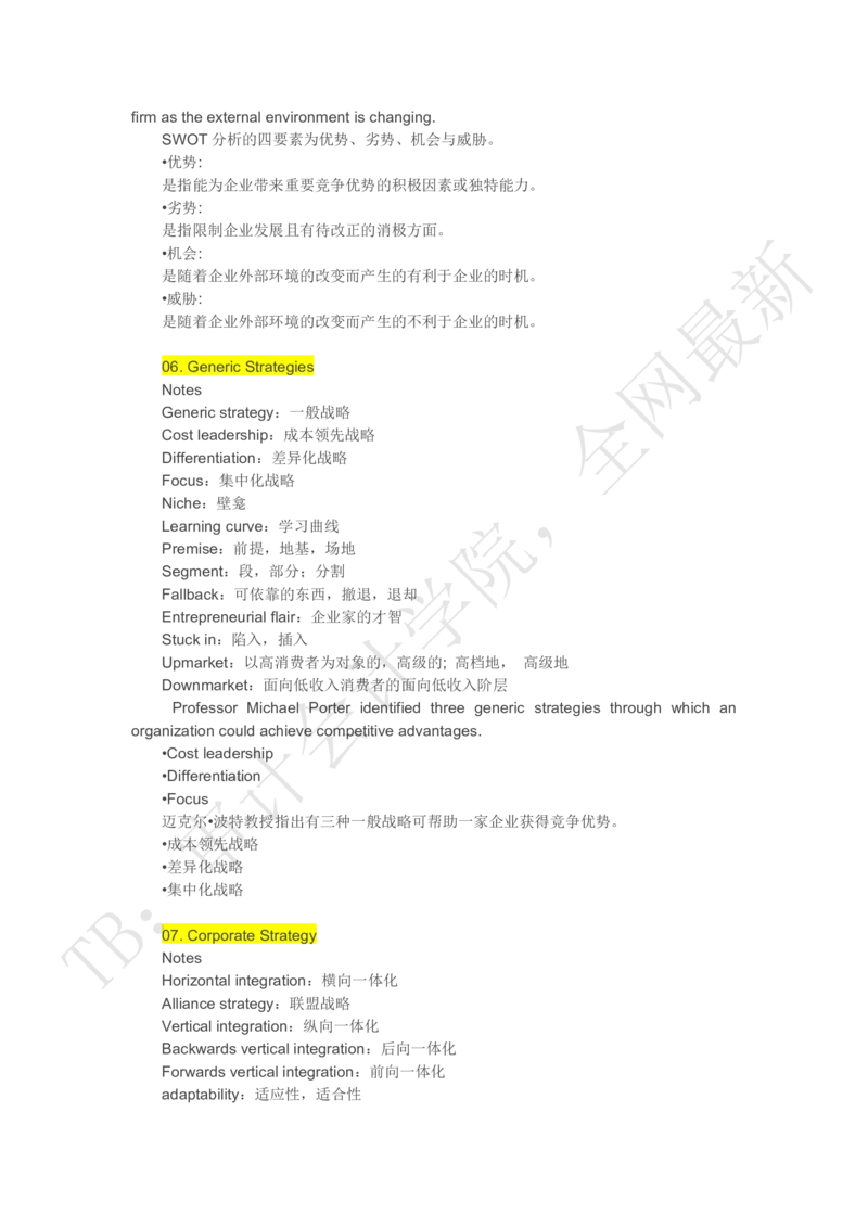 corporatestrategy，模型及重要词汇_2025春招题库汇总_四大case题库_2023四大面试资料（免费更新3个月）_模型&方法论（学习case分析思路）