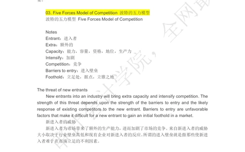 corporatestrategy，模型及重要词汇_2025春招题库汇总_四大case题库_2023四大面试资料（免费更新3个月）_模型&方法论（学习case分析思路）