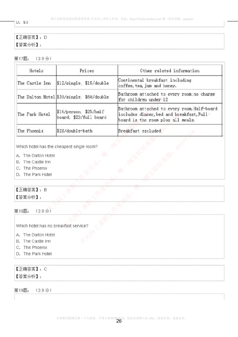 5-4-4-英语部分专练题库：托业阅读模拟试卷4_2025春招题库汇总_国企-运营商题库_联通笔试资料_2023年中国lian.tong笔试专项复习资料_3中国.联通英语复习讲义及练习题库