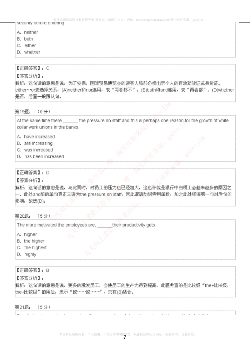 5-4-4-英语部分专练题库：托业阅读模拟试卷4_2025春招题库汇总_国企-运营商题库_联通笔试资料_2023年中国lian.tong笔试专项复习资料_3中国.联通英语复习讲义及练习题库