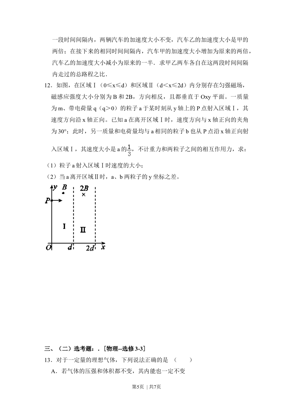 2011年高考物理试卷（新课标）（空白卷）_物理历年高考真题_新&middot;Word版2008-2025&middot;高考物理真题_物理（按年份分类）2008-2025_2011&middot;高考物理真题