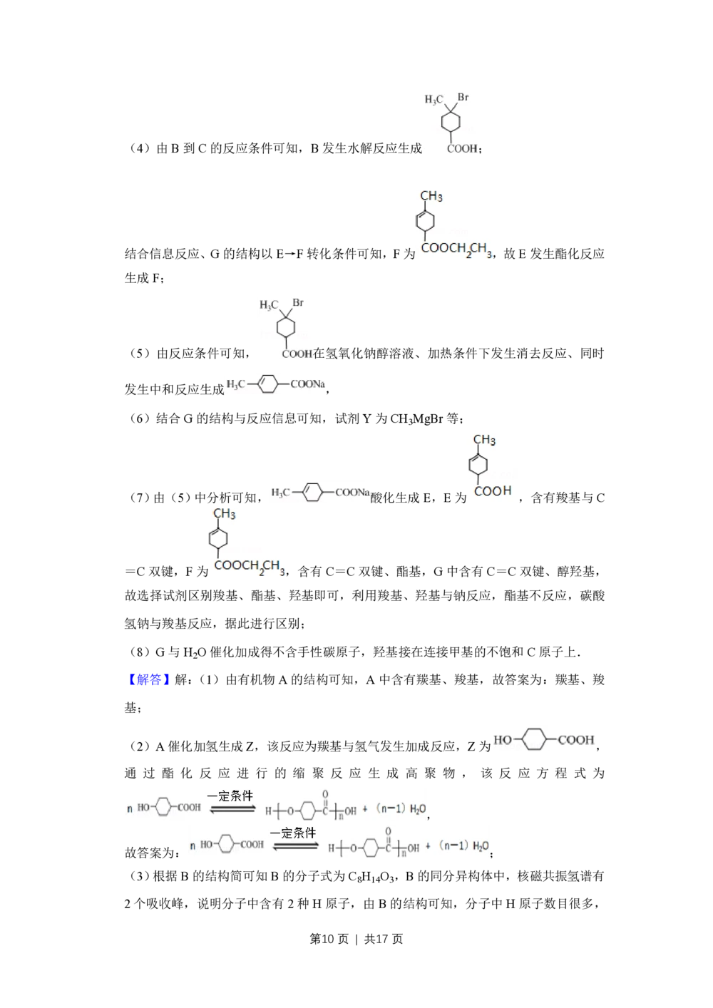 2012年高考化学试卷（天津）（解析卷）_历年高考真题合集_化学历年高考真题_新&middot;PDF版2008-2025&middot;高考化学真题_化学（按试卷类型分类）2008-2025_自主命题卷&middot;化学（2008-2025）(1)