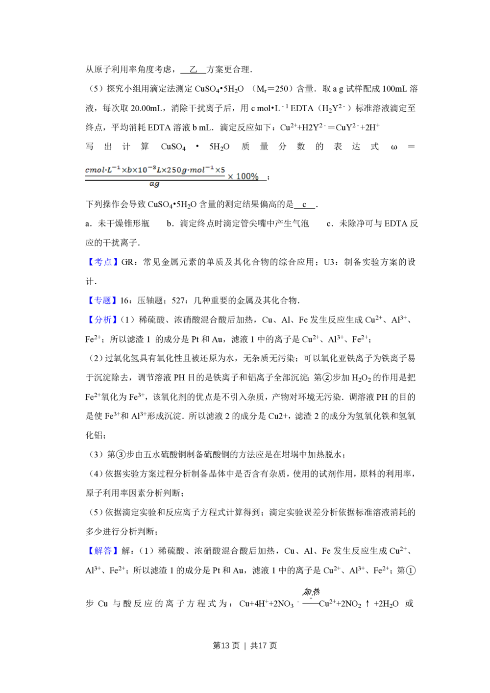 2012年高考化学试卷（天津）（解析卷）_历年高考真题合集_化学历年高考真题_新&middot;PDF版2008-2025&middot;高考化学真题_化学（按试卷类型分类）2008-2025_自主命题卷&middot;化学（2008-2025）(1)