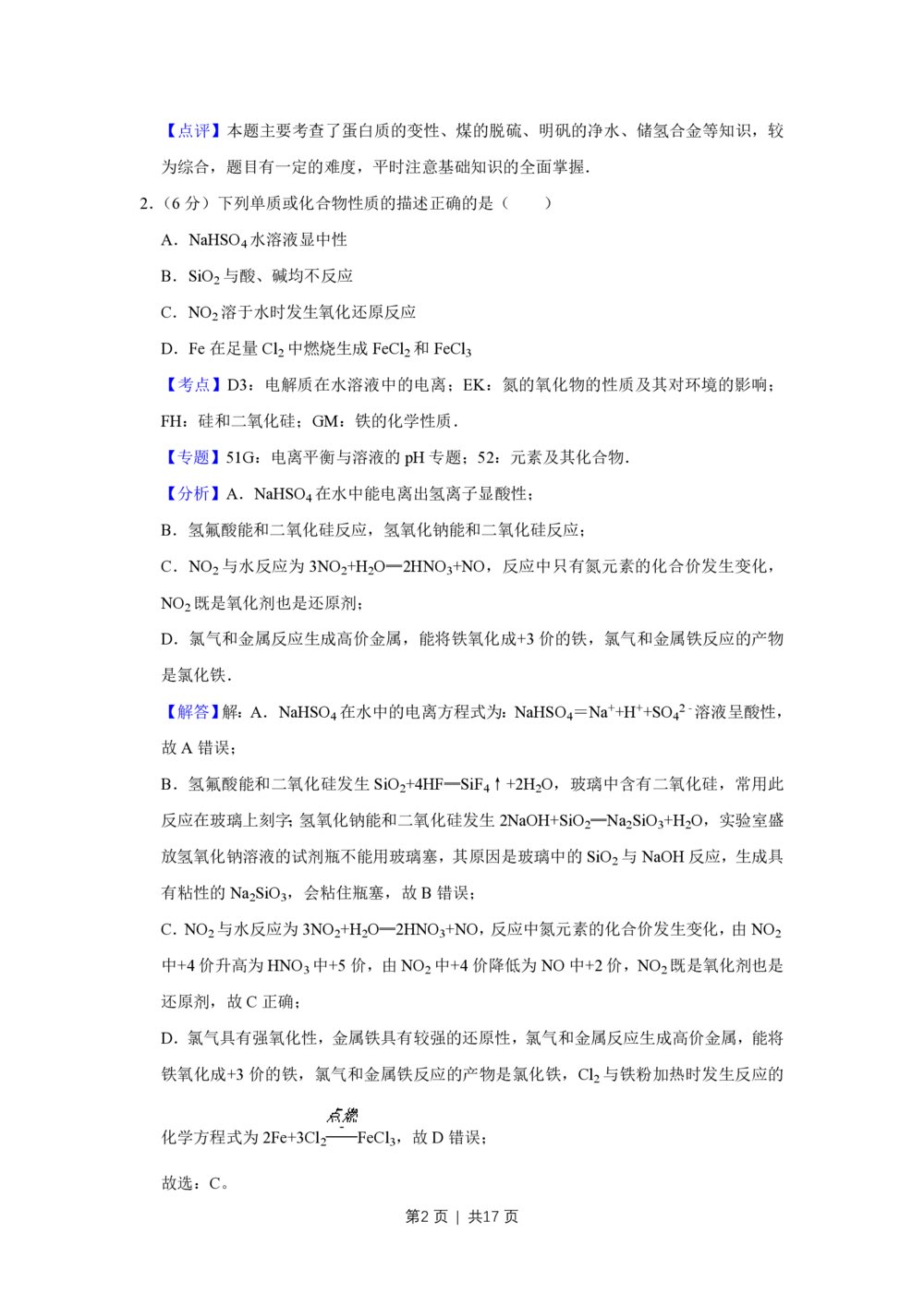 2012年高考化学试卷（天津）（解析卷）_历年高考真题合集_化学历年高考真题_新&middot;PDF版2008-2025&middot;高考化学真题_化学（按试卷类型分类）2008-2025_自主命题卷&middot;化学（2008-2025）(1)
