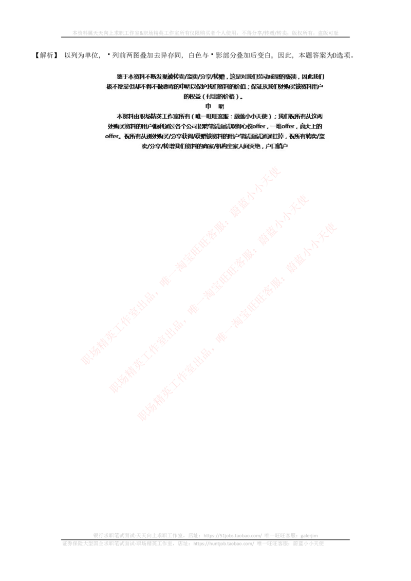 4-5-EPI综合能力题库----图形推理习题精选300道详解(1)_2025春招题库汇总_国企题库_国家能源_20230827_151217_4-国家能源集团2023招聘笔试练习题库（EPI能力测试部分）