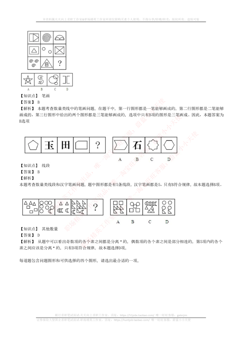 4-5-EPI综合能力题库----图形推理习题精选300道详解(1)_2025春招题库汇总_国企题库_国家能源_20230827_151217_4-国家能源集团2023招聘笔试练习题库（EPI能力测试部分）