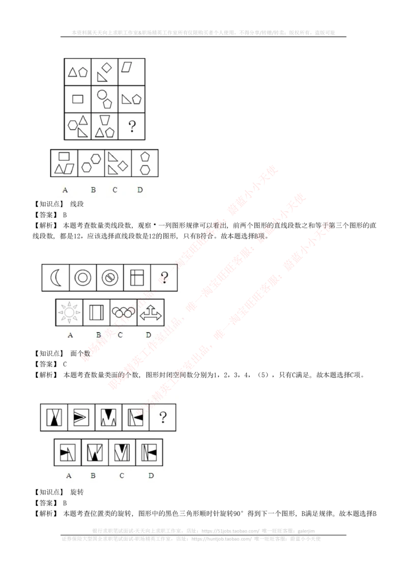 4-5-EPI综合能力题库----图形推理习题精选300道详解(1)_2025春招题库汇总_国企题库_国家能源_20230827_151217_4-国家能源集团2023招聘笔试练习题库（EPI能力测试部分）