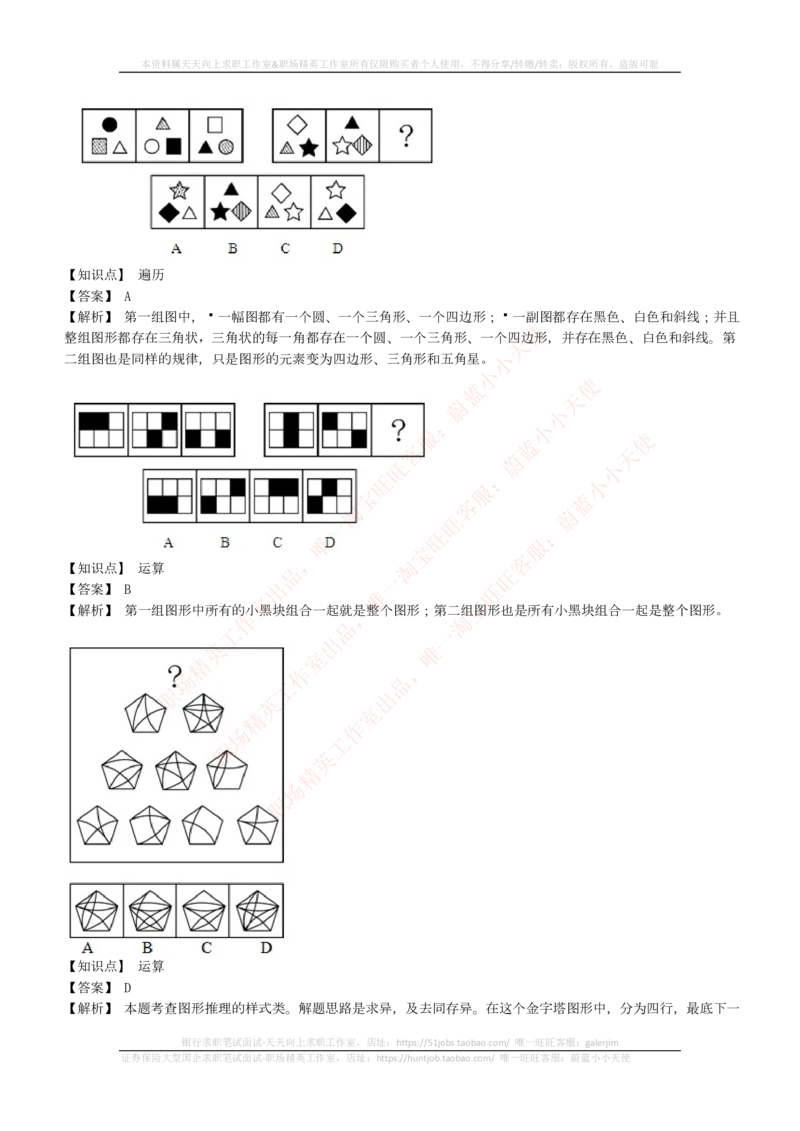 4-5-EPI综合能力题库----图形推理习题精选300道详解(1)_2025春招题库汇总_国企题库_国家能源_20230827_151217_4-国家能源集团2023招聘笔试练习题库（EPI能力测试部分）