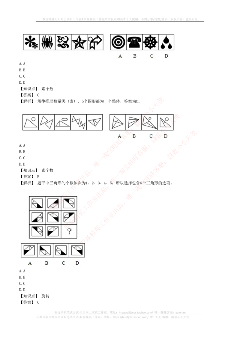 4-5-EPI综合能力题库----图形推理习题精选300道详解(1)_2025春招题库汇总_国企题库_国家能源_20230827_151217_4-国家能源集团2023招聘笔试练习题库（EPI能力测试部分）