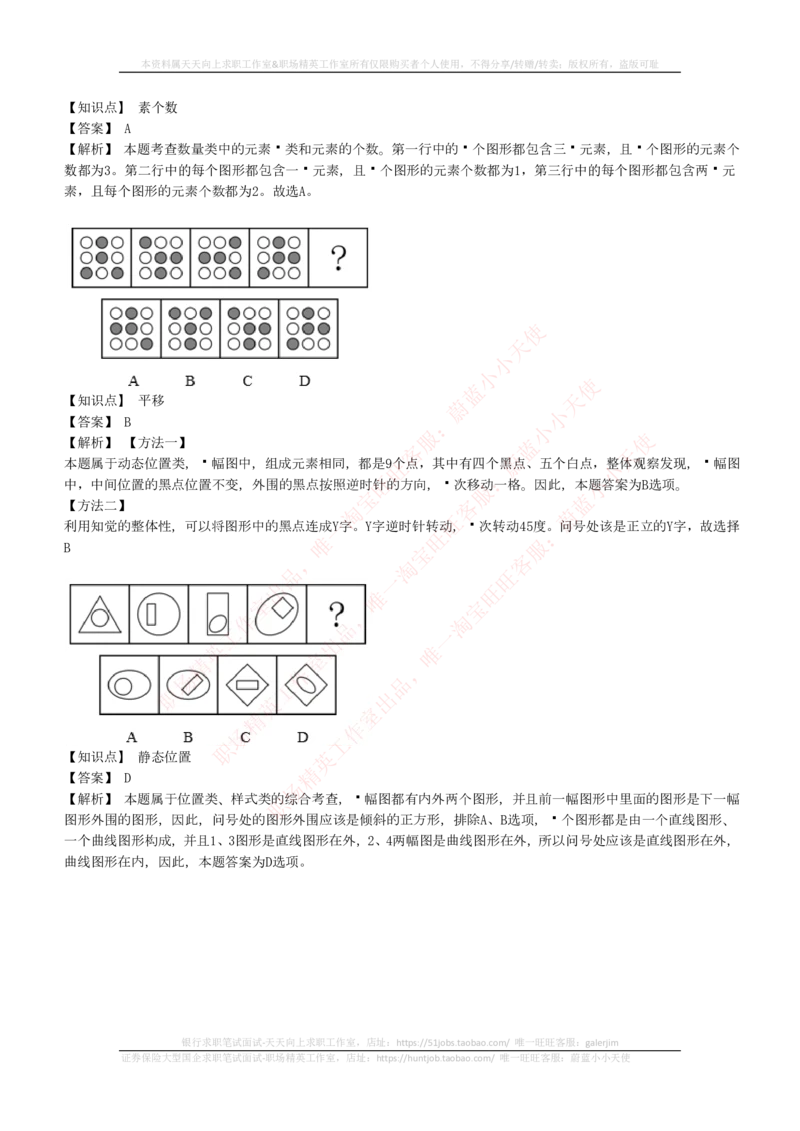 4-5-EPI综合能力题库----图形推理习题精选300道详解(1)_2025春招题库汇总_国企题库_国家能源_20230827_151217_4-国家能源集团2023招聘笔试练习题库（EPI能力测试部分）