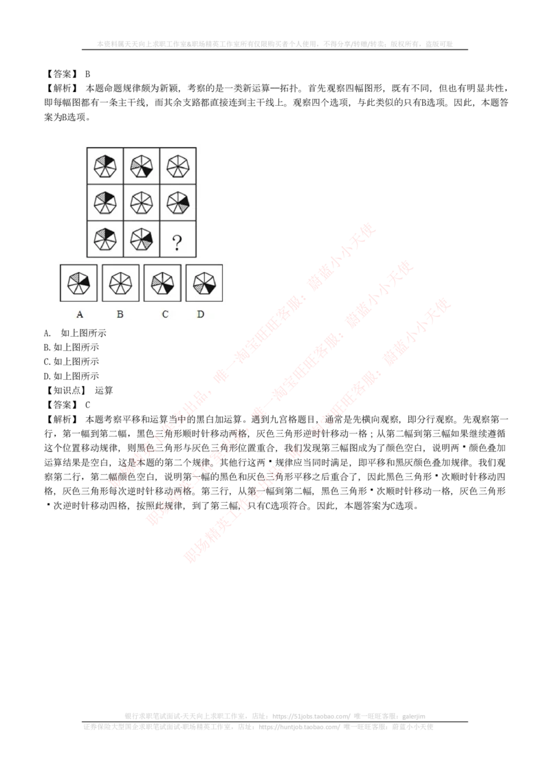 4-5-EPI综合能力题库----图形推理习题精选300道详解(1)_2025春招题库汇总_国企题库_国家能源_20230827_151217_4-国家能源集团2023招聘笔试练习题库（EPI能力测试部分）