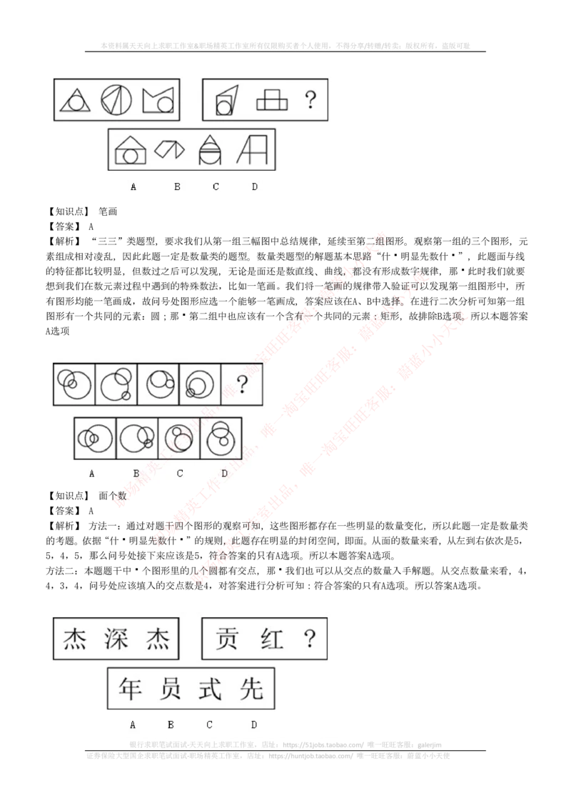 4-5-EPI综合能力题库----图形推理习题精选300道详解(1)_2025春招题库汇总_国企题库_国家能源_20230827_151217_4-国家能源集团2023招聘笔试练习题库（EPI能力测试部分）
