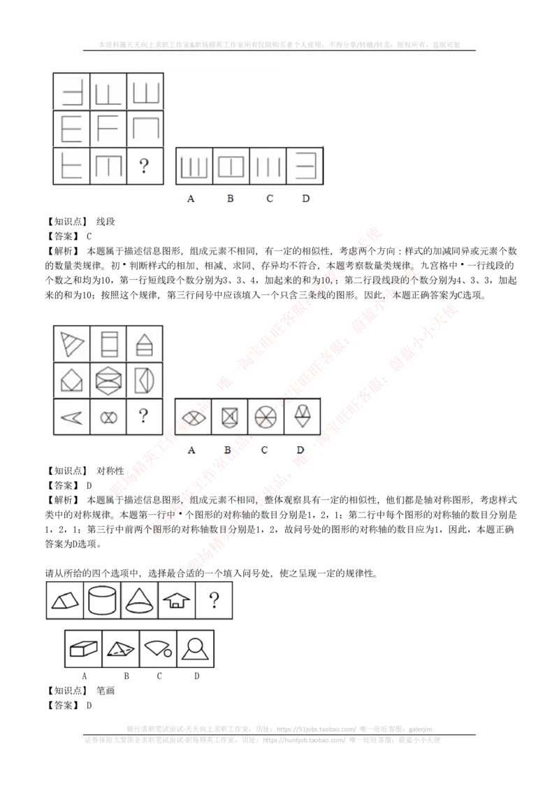 4-5-EPI综合能力题库----图形推理习题精选300道详解(1)_2025春招题库汇总_国企题库_国家能源_20230827_151217_4-国家能源集团2023招聘笔试练习题库（EPI能力测试部分）